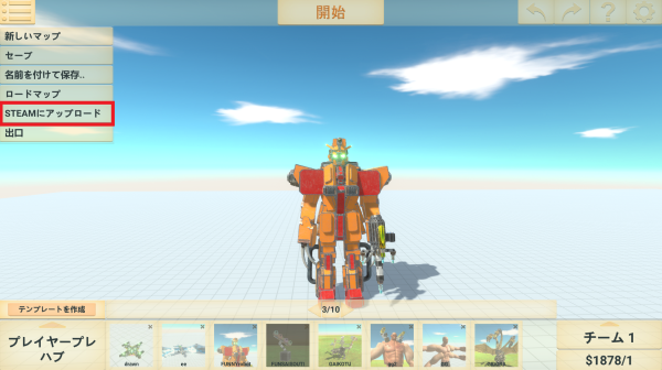 番外編 アニマル レボルト バトル シミュレーター Animal Revolt Battle Simulator 自作キャラクターの公開方法 としこのブログ