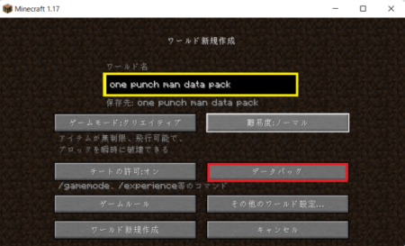 新規ワールド